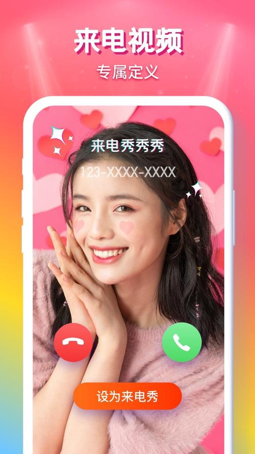 来电秀秀秀v1.12