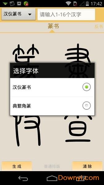 篆书查字典app官方缩略图