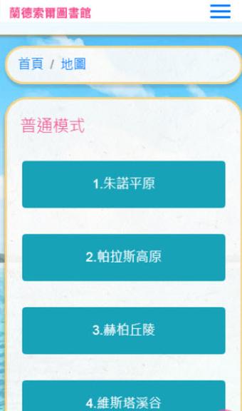 兰德索尔图书馆APP最新版本更新内容缩略图
