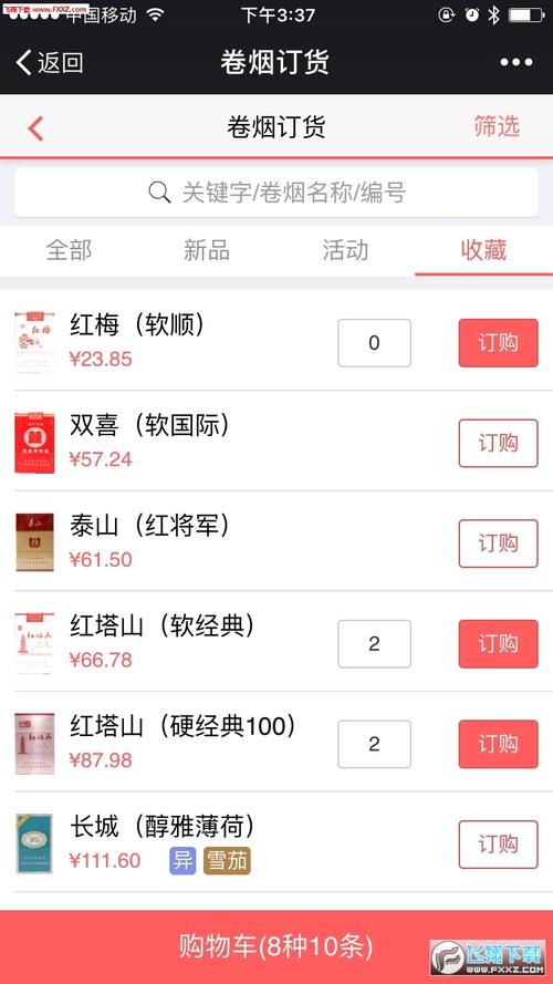新商联盟官网订烟平台