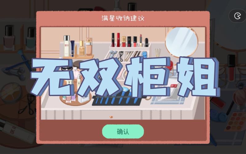 收纳达人2