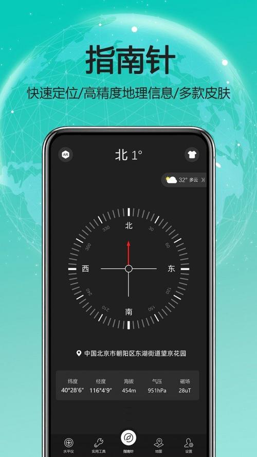 官方指南针到手机桌面
