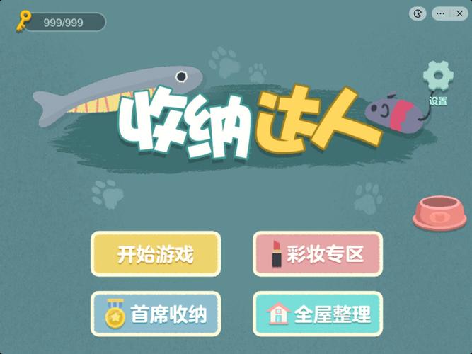收纳达人2图标