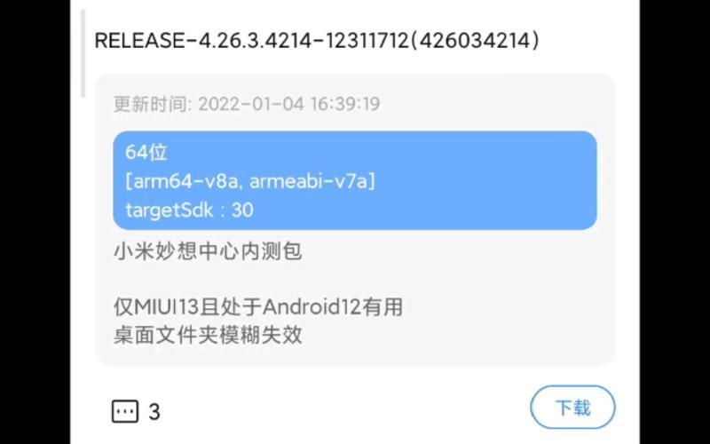 MIUI桌面内测最新版本安装方法