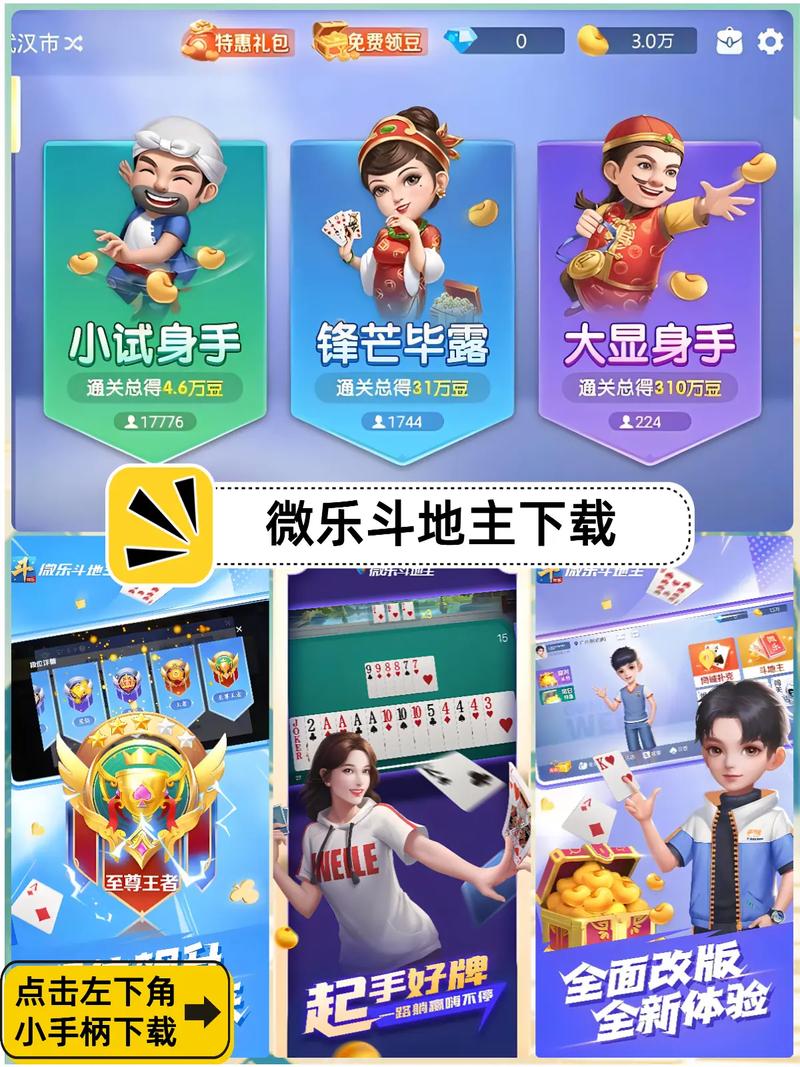 微乐斗地主万能透视图标