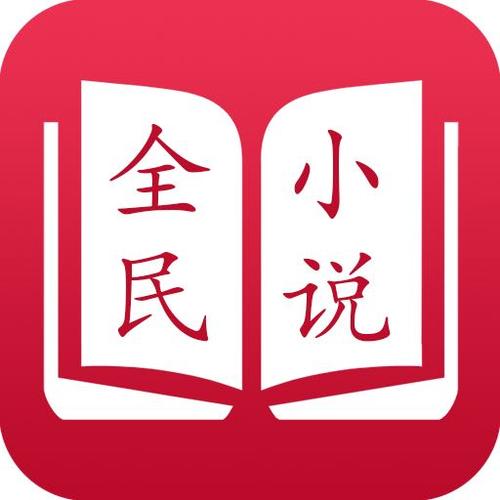 全民小说app官方