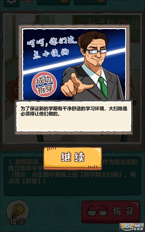 模拟当班主任的游戏