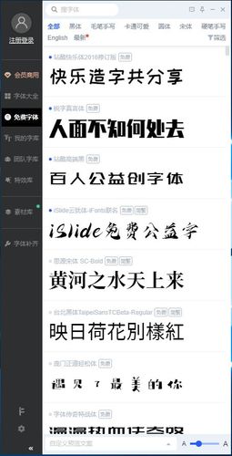 ifonts字体助手官网
