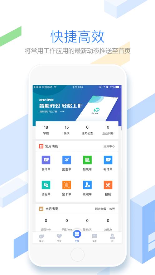 员工之家app官方最新版本更新内容