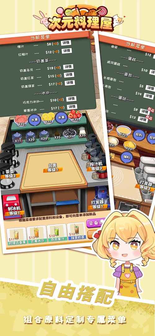 次元料理屋破解版无限钻石缩略图