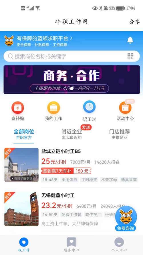 牛职工作网总部在哪里