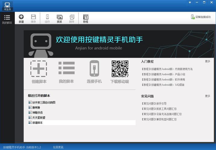 精灵助手安卓版v1.1.8...怎么使用