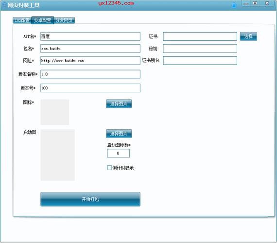 网页封装app制作工具