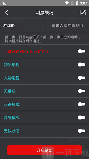 凉情辅助器pro.apk