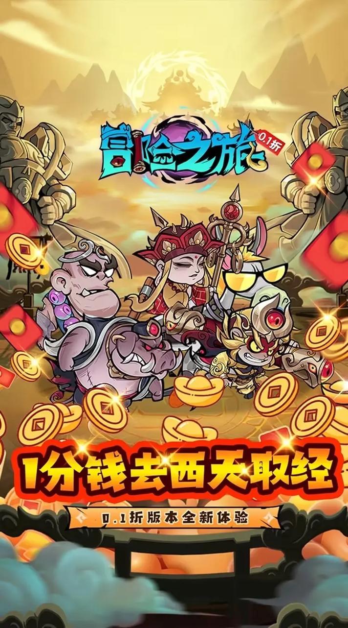 冒险之旅免内购版缩略图
