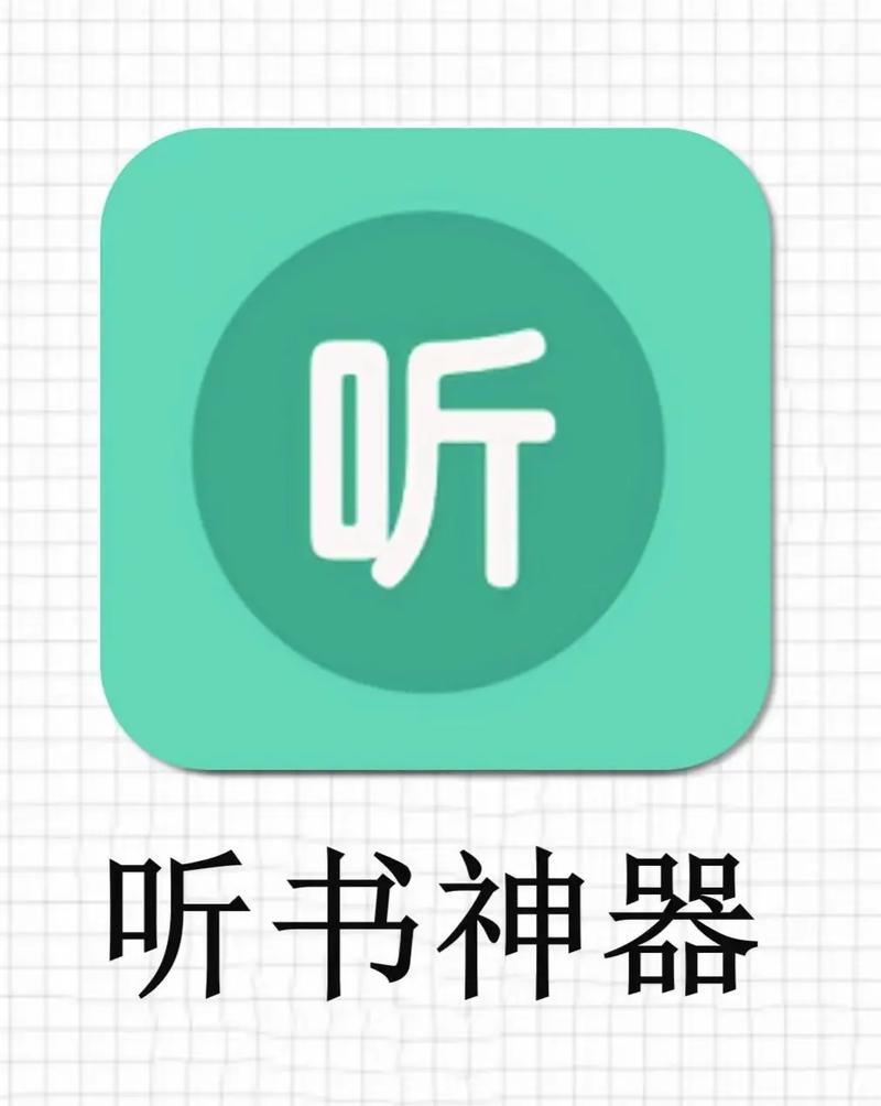 畅听网有声小说app