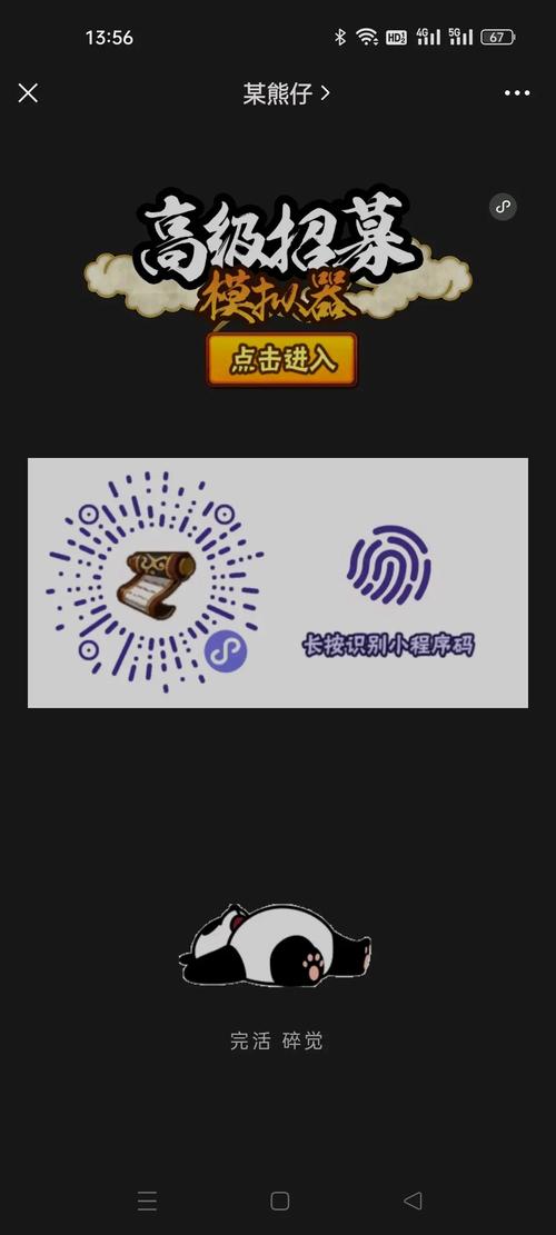 高级招募模拟器