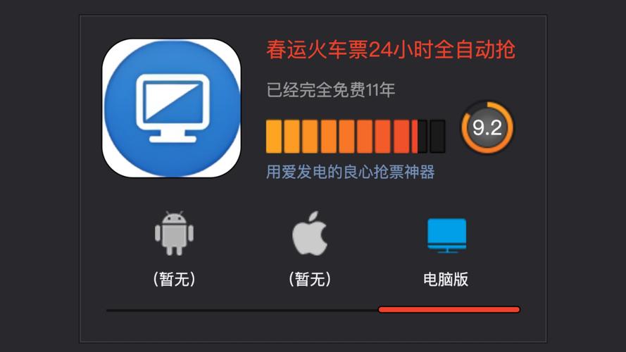 春运12306分流抢票软件