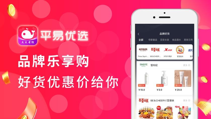 平易优选app