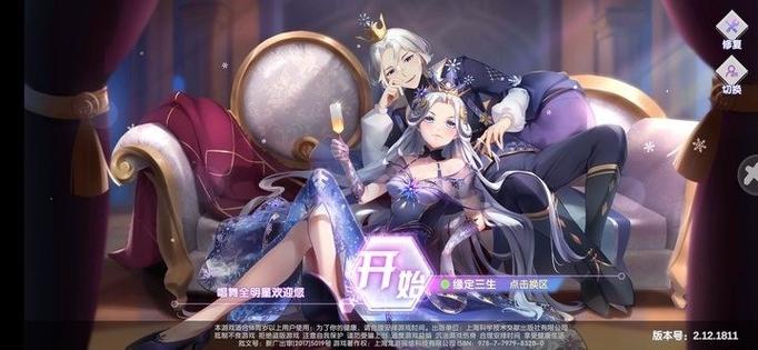 恋与恋恋生官方苹果