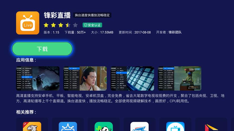 锋彩直播港澳台版app