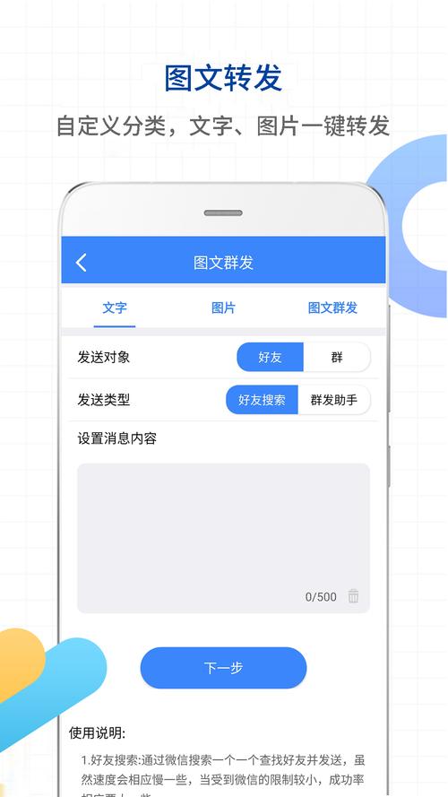 微信一键转发软件免费版