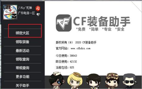 CF装备助手2最新版本更新内容分享方法