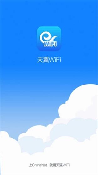 天翼无线wifi官方