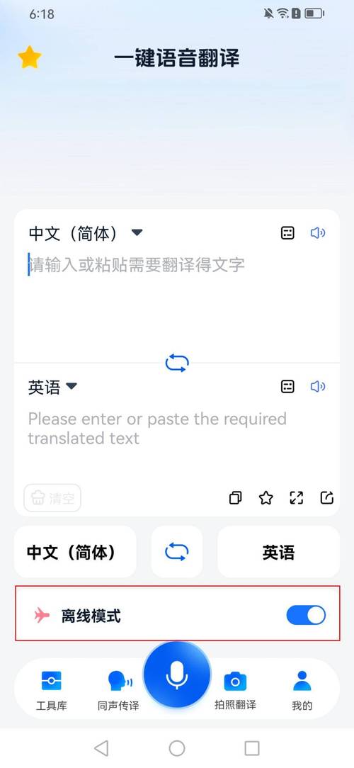 微软翻译app官网
