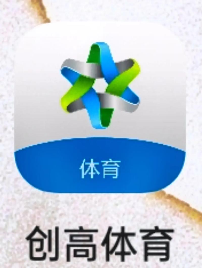 创高体育APP官网最新版本更新内容缩略图