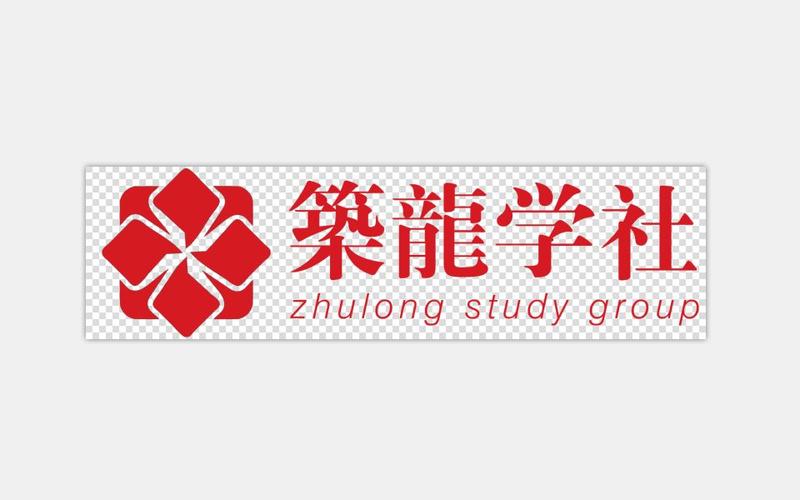 筑龙学社的文件在哪
