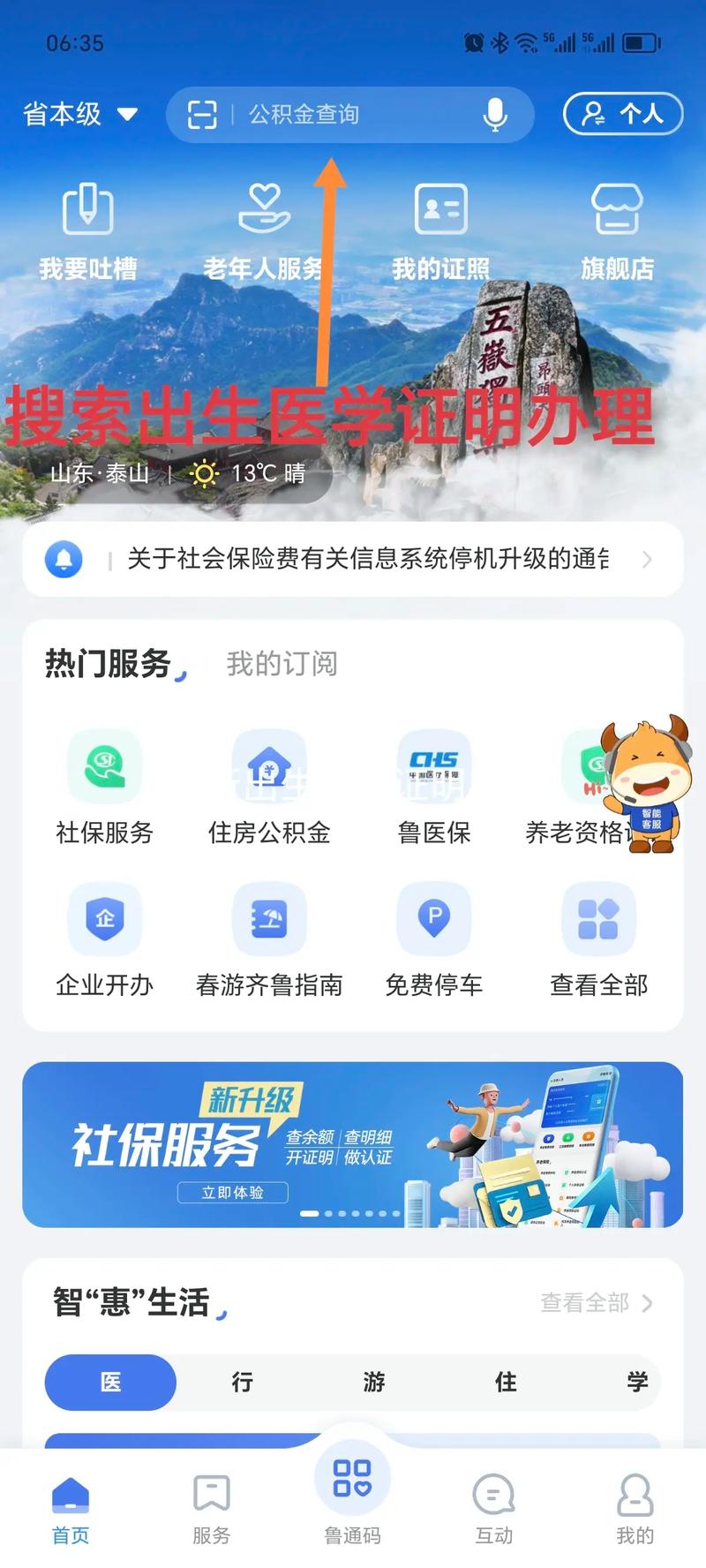 爱山东容沂办官网
