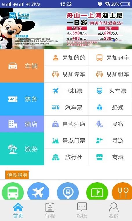 易加易出行APP最新版本更新内容与亮点
