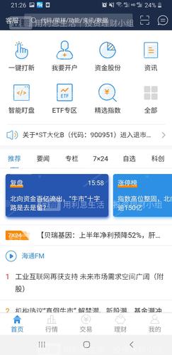 海通证券交易软件手机版