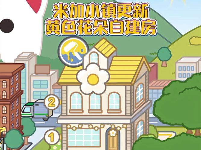 米加小镇花朵自建房
