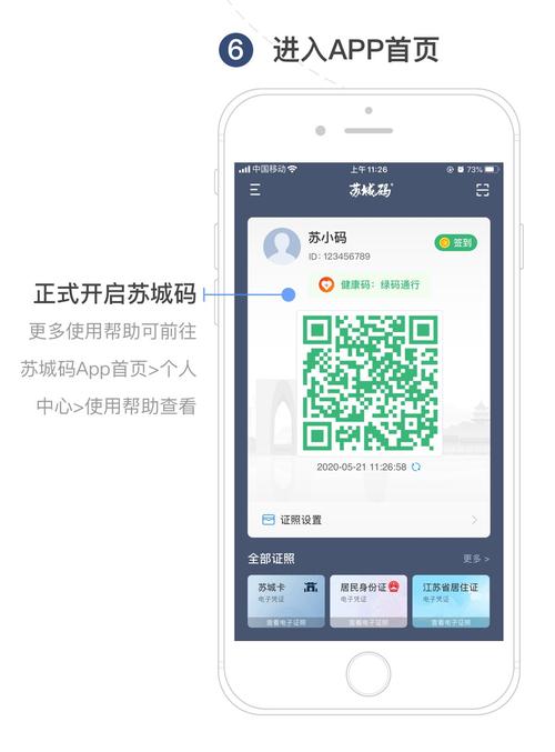怎样苏城码APP图标