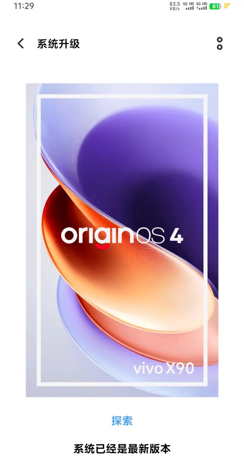 originos4.0手机中文版最新版本更新内容介绍缩略图