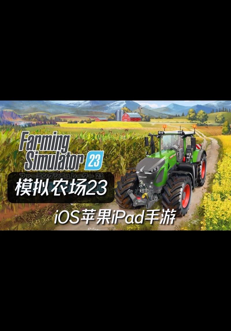 农场模拟器缩略图