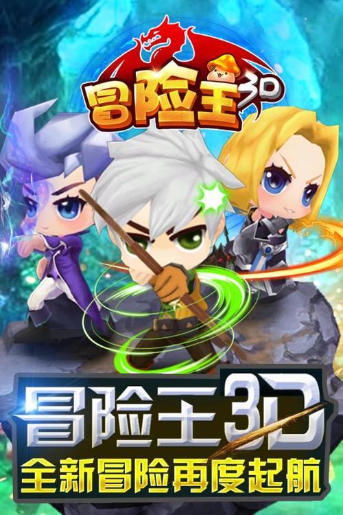 3D冒险手游图标