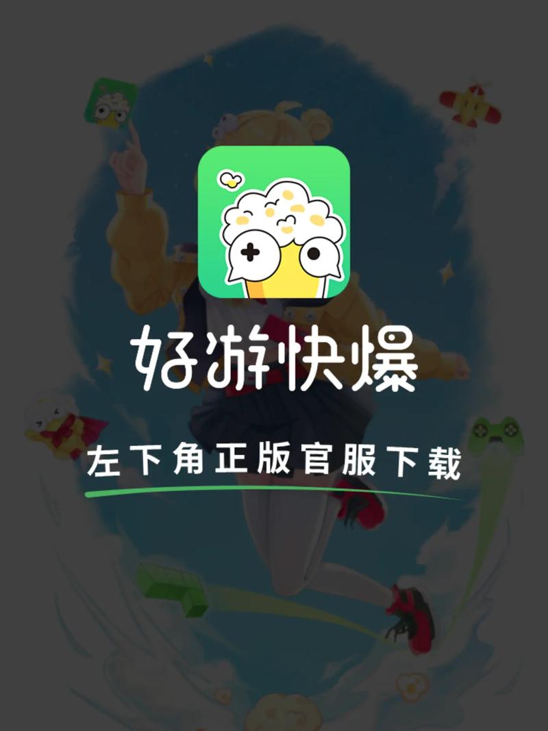 好玩爆游正版安装入口2023