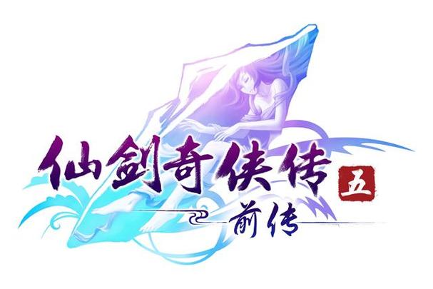 仙剑奇侠传免费缩略图