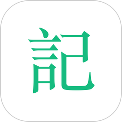 记日记日最新版本更新内容解读缩略图