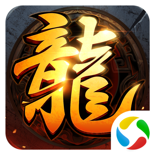 永恒屠龙正版图标