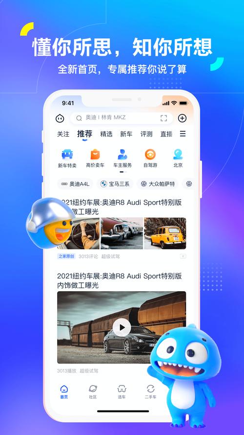 汽车之家官方最新版