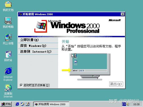 win2000模拟器安装