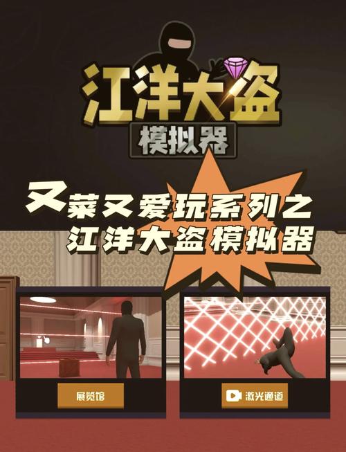 江洋大盗模拟器安装手机版图标