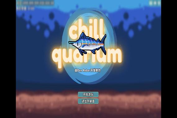 轻松水族馆微信版