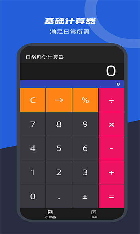 科学计算器破解版图标