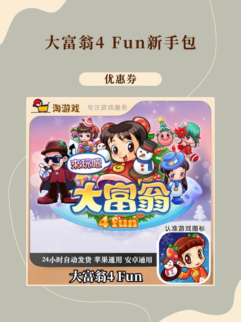 大富翁4手机版安装包