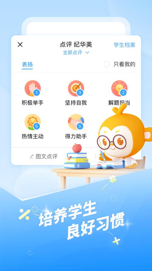 班级优化大师app免费